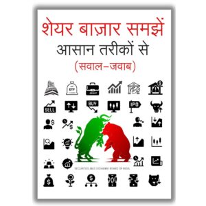''शेयर बाज़ार समझें'' आसान तरीकों से
